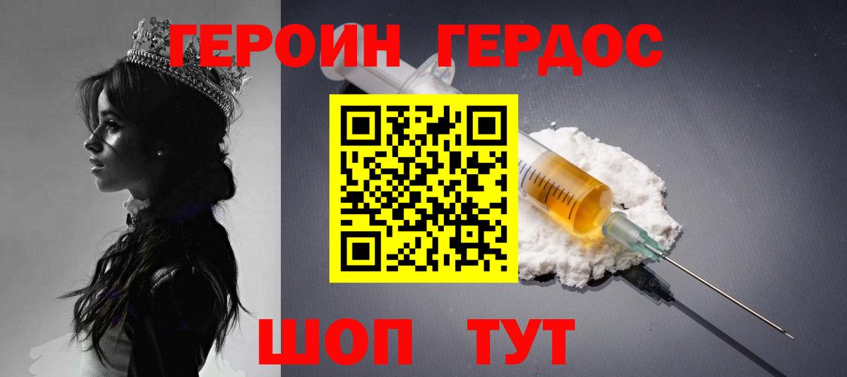 Героин герыч Нижнекамск